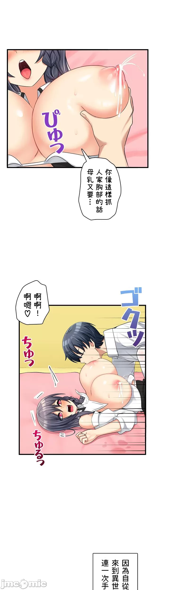 異世界母乳咖啡廳 [禁漫漢化組] [GURUM] 異世界母乳カフェ page 305 - big breasts story arc hentai manga - read online free