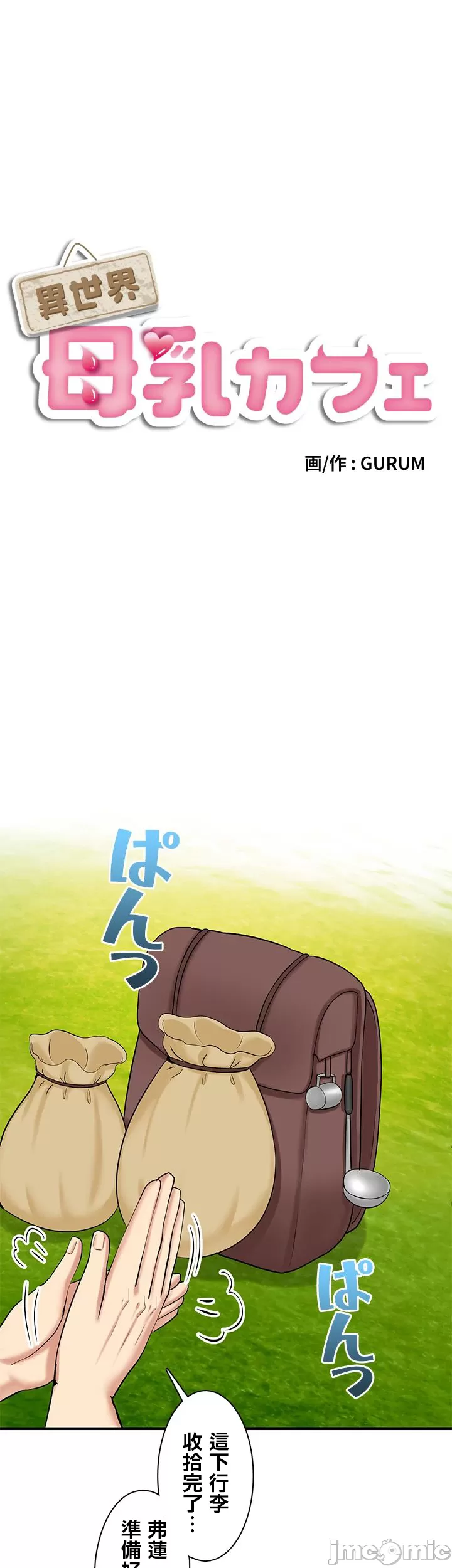 異世界母乳咖啡廳 [禁漫漢化組] [GURUM] 異世界母乳カフェ - Page 347