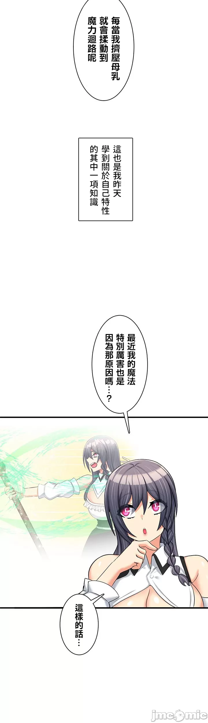 異世界母乳咖啡廳 [禁漫漢化組] [GURUM] 異世界母乳カフェ page 350 - big breasts story arc hentai manga - read online free