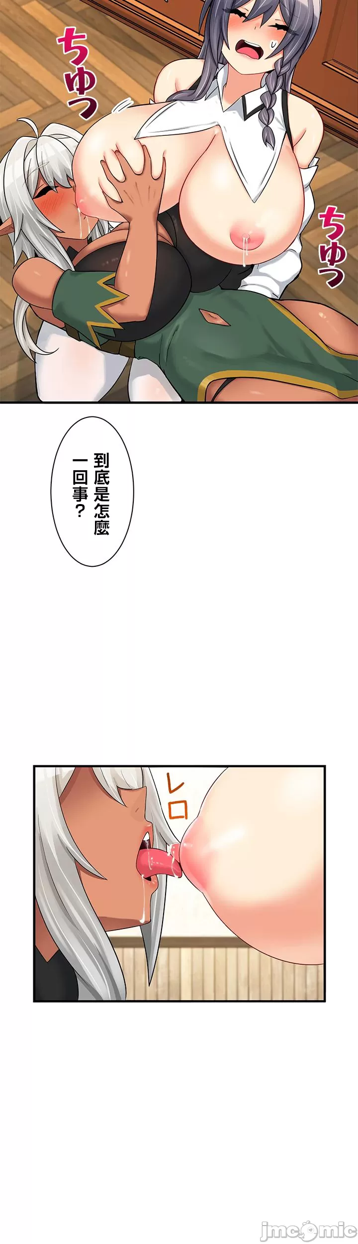 異世界母乳咖啡廳 [禁漫漢化組] [GURUM] 異世界母乳カフェ page 367 - big breasts story arc hentai manga - read online free