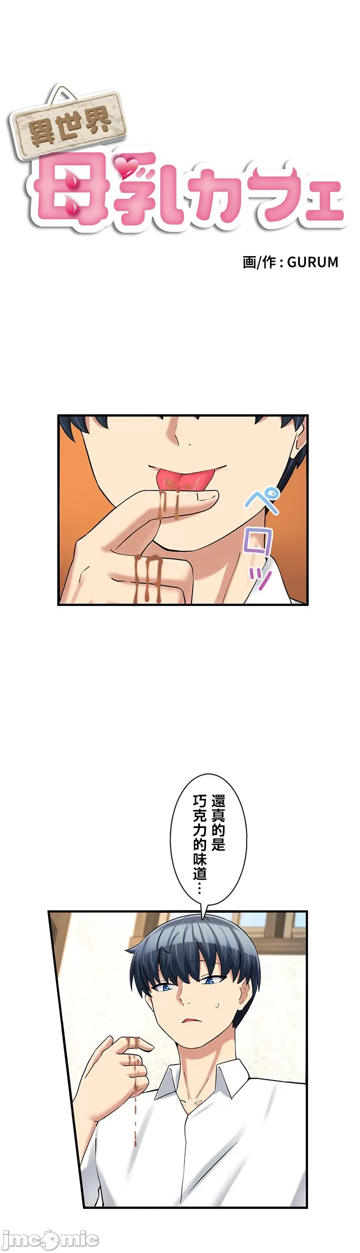 異世界母乳咖啡廳 [禁漫漢化組] [GURUM] 異世界母乳カフェ page 385 - big breasts story arc hentai manga - read online free