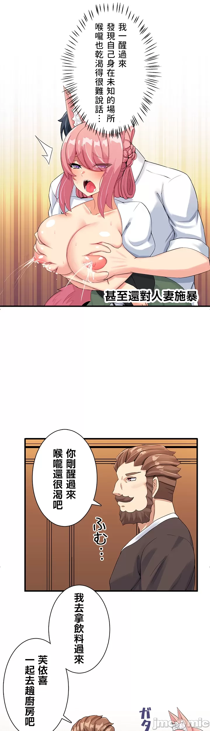 異世界母乳咖啡廳 [禁漫漢化組] [GURUM] 異世界母乳カフェ page 58 - big breasts story arc hentai manga - read online free