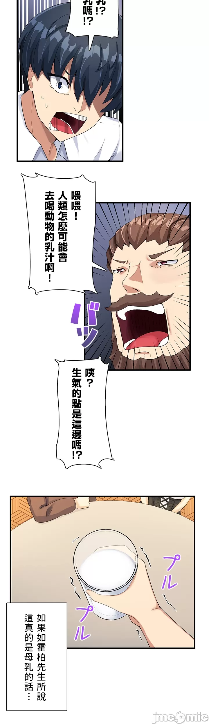 異世界母乳咖啡廳 [禁漫漢化組] [GURUM] 異世界母乳カフェ page 65 - big breasts lactation hentai manga - read online free