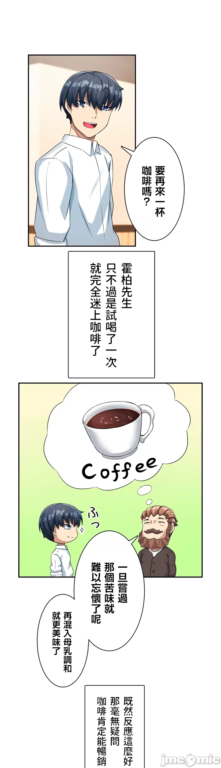 異世界母乳咖啡廳 [禁漫漢化組] [GURUM] 異世界母乳カフェ page 81 - big breasts story arc hentai manga - read online free