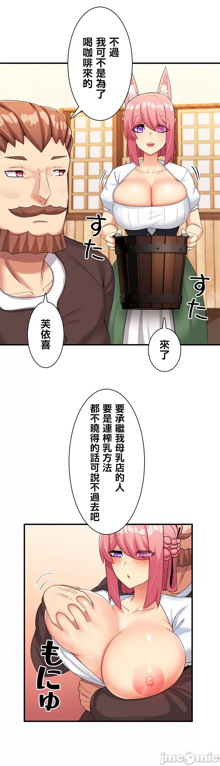 異世界母乳咖啡廳 [禁漫漢化組] [GURUM] 異世界母乳カフェ page 83 - big breasts story arc hentai manga - read online free