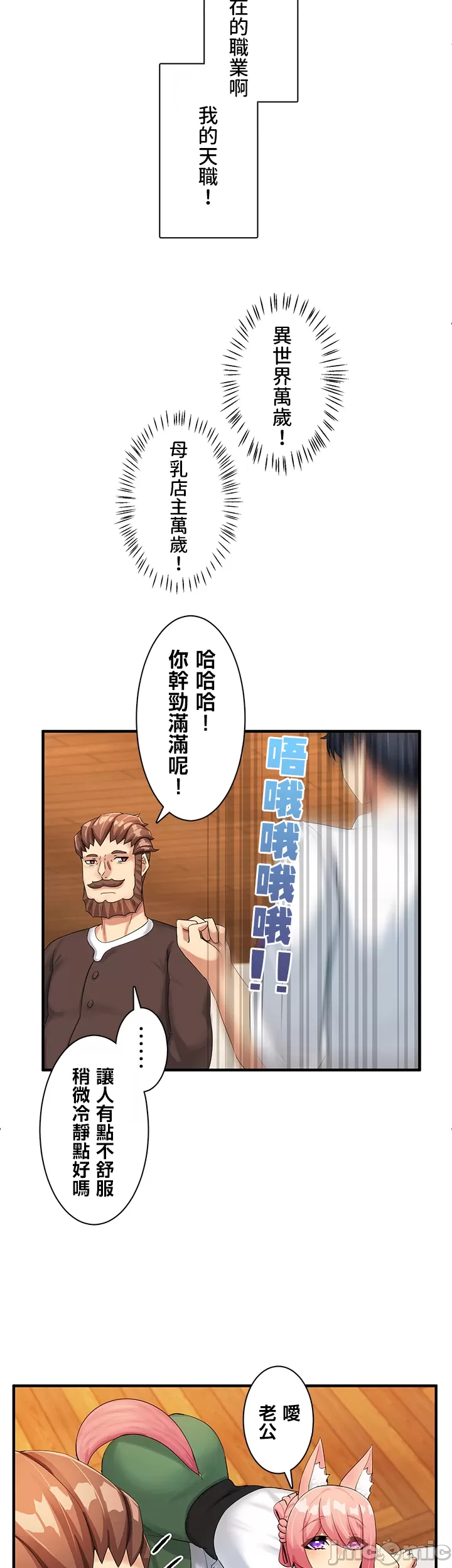 異世界母乳咖啡廳 [禁漫漢化組] [GURUM] 異世界母乳カフェ page 87 - big breasts lactation hentai manga - read online free