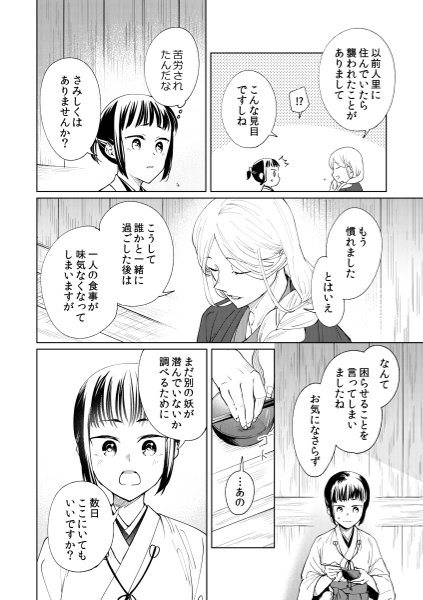 Hypnosis dissipation - Page 12