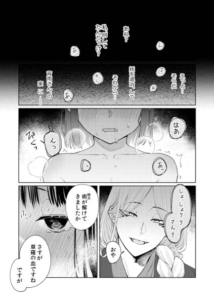 Hypnosis dissipation - Page 15