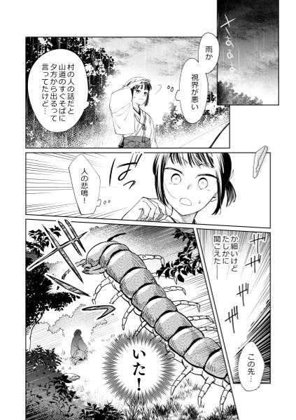 Hypnosis dissipation - Page 4