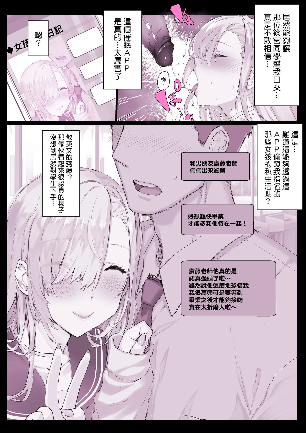 催●学園風俗ひゅぷらば｜催眠學園風俗修普拉帕1~3 - Page 12