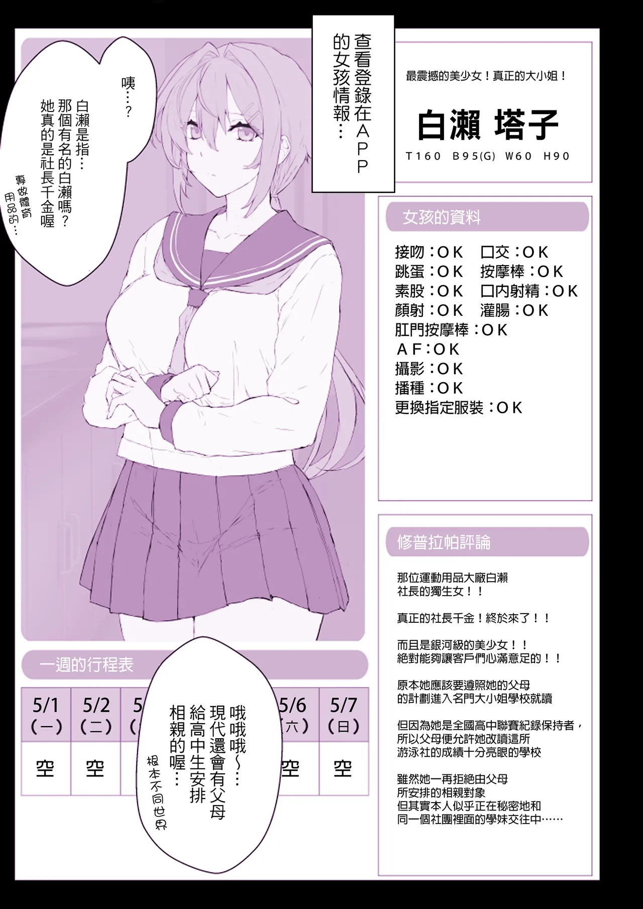 催●学園風俗ひゅぷらば｜催眠學園風俗修普拉帕1~3 - Page 19
