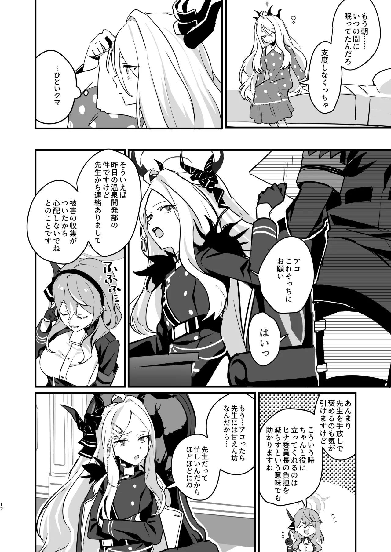 Hoshikage ni Milk o Tokaseba + Sensei no Koto ga Daisuki Sugite Osotchau Hina no Hon page 12 featuring hina sorasaki blue archive parody - stockings sole female hentai manga - read online free