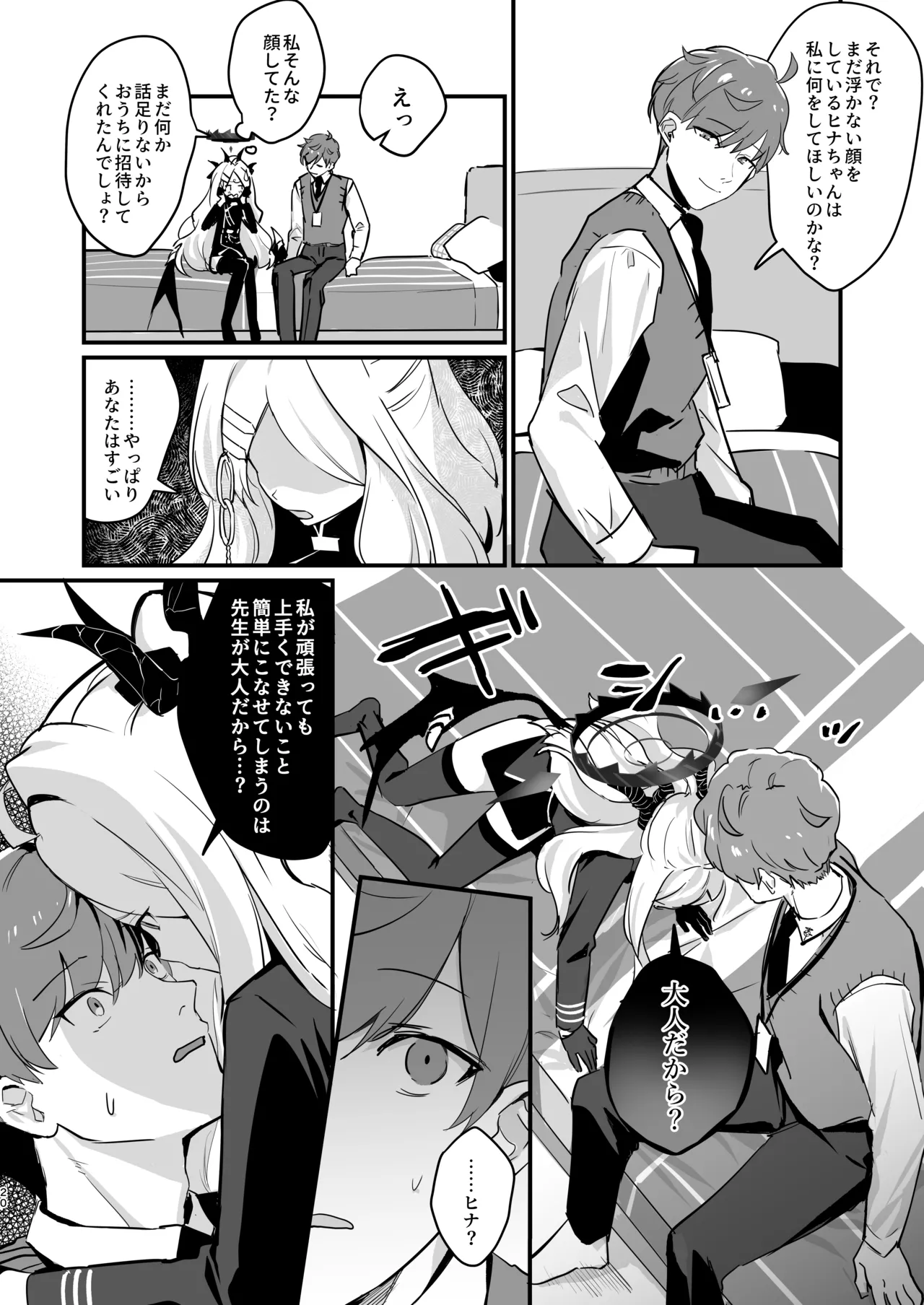 Hoshikage ni Milk o Tokaseba + Sensei no Koto ga Daisuki Sugite Osotchau Hina no Hon page 20 featuring hina sorasaki blue archive parody - stockings sole female hentai manga - read online free