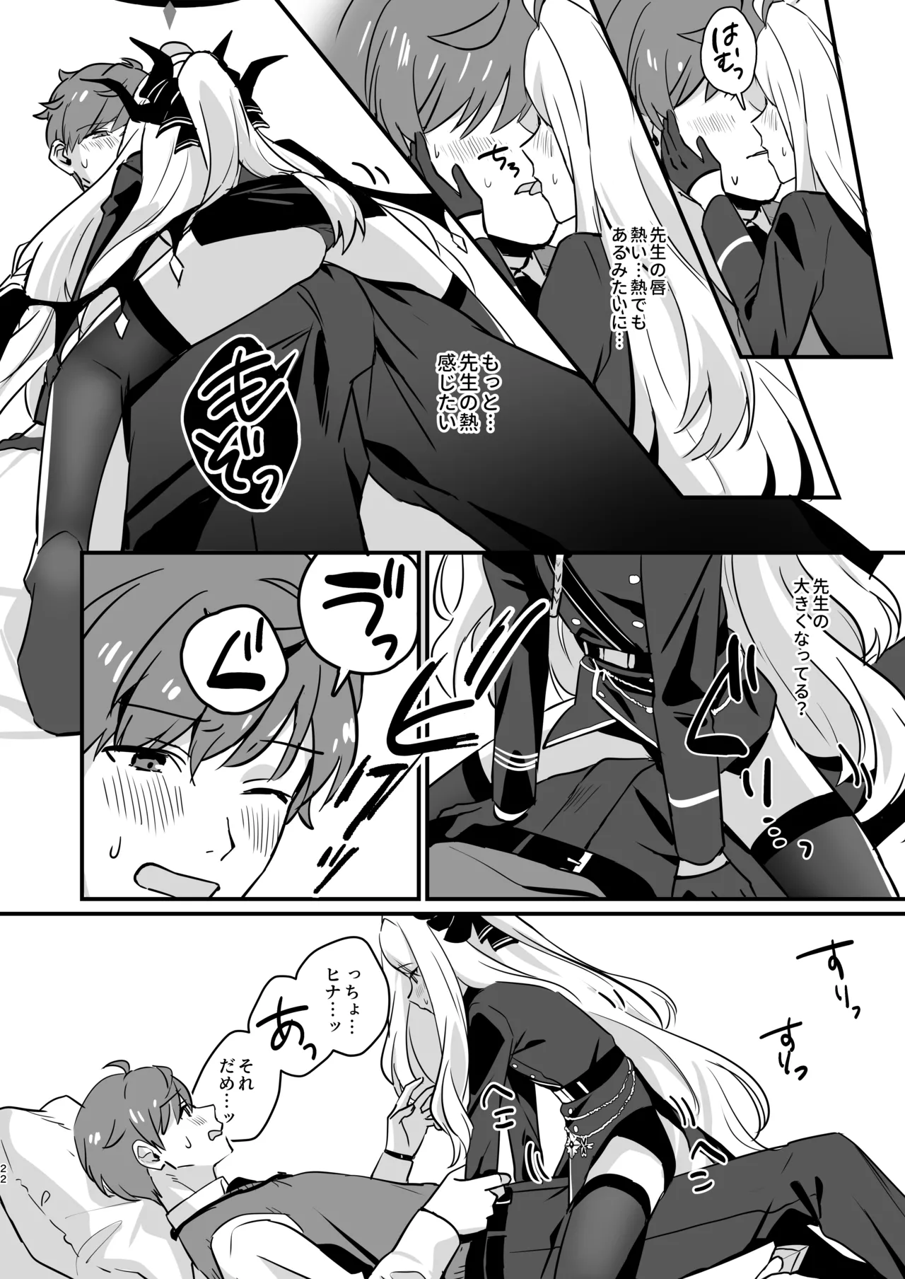 Hoshikage ni Milk o Tokaseba + Sensei no Koto ga Daisuki Sugite Osotchau Hina no Hon page 22 featuring hina sorasaki blue archive parody - stockings sole female hentai manga - read online free