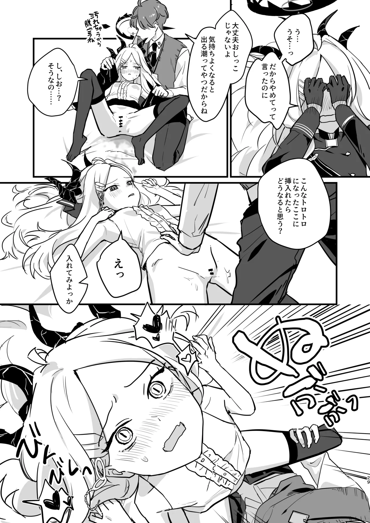 Hoshikage ni Milk o Tokaseba + Sensei no Koto ga Daisuki Sugite Osotchau Hina no Hon page 29 featuring hina sorasaki blue archive parody - stockings sole female hentai manga - read online free