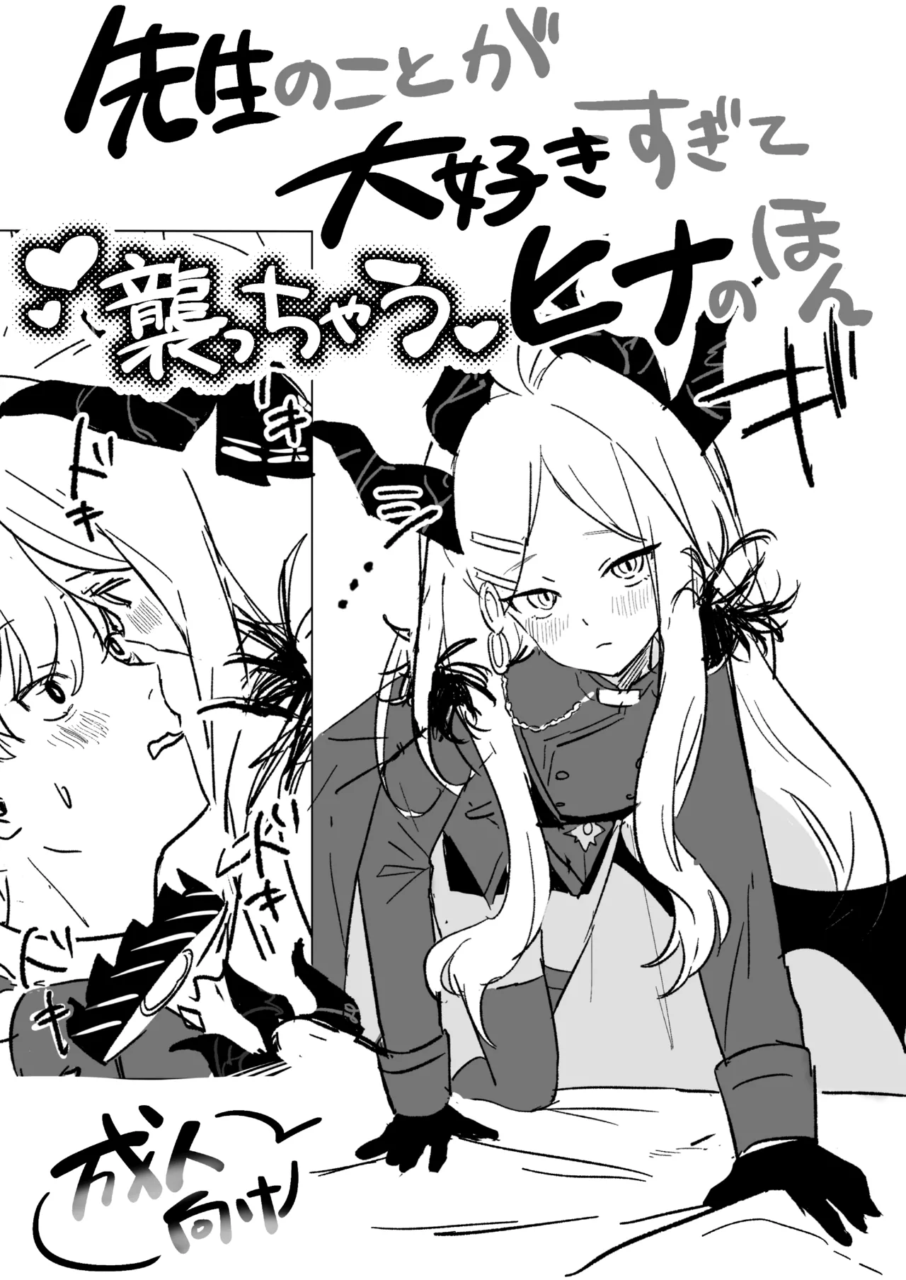 Hoshikage ni Milk o Tokaseba + Sensei no Koto ga Daisuki Sugite Osotchau Hina no Hon page 39 featuring hina sorasaki blue archive parody - stockings sole female hentai manga - read online free