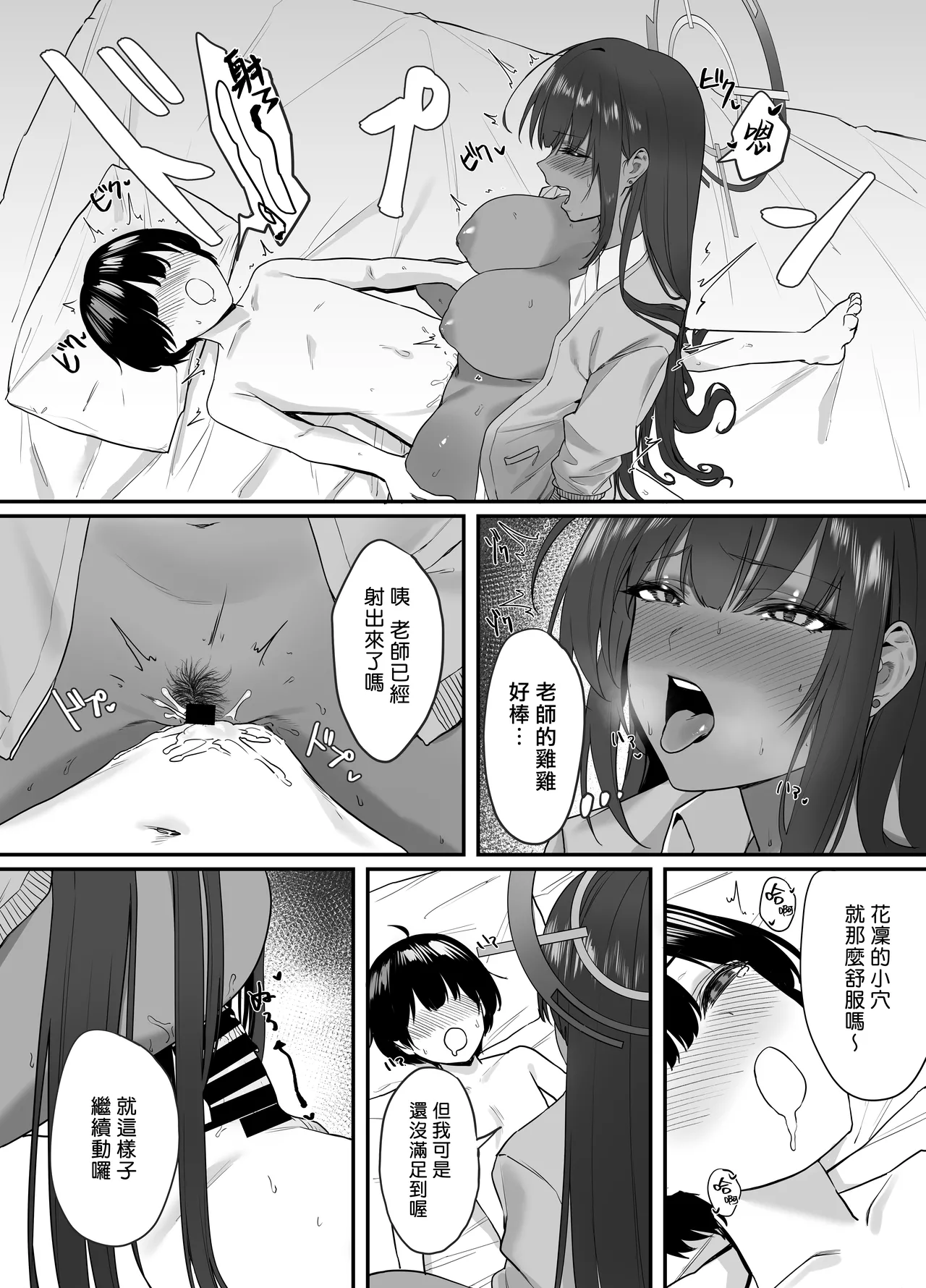Oneshota Archive | 正太為師的開大車檔案 - Page 14