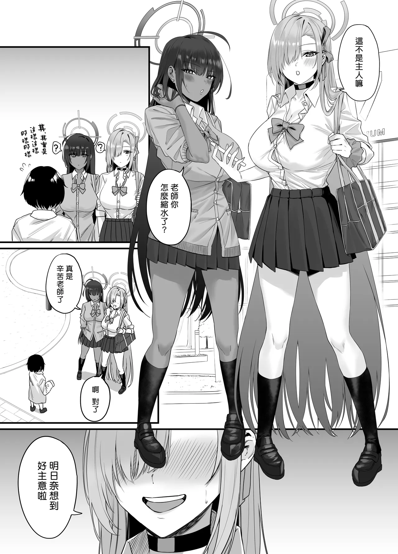 Oneshota Archive | 正太為師的開大車檔案 - Page 4