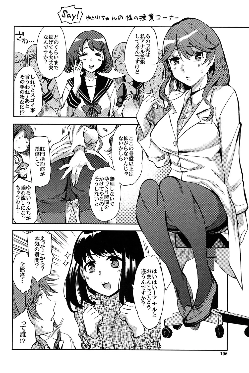 Analism page 195 - twins inseki hentai manga - read online free