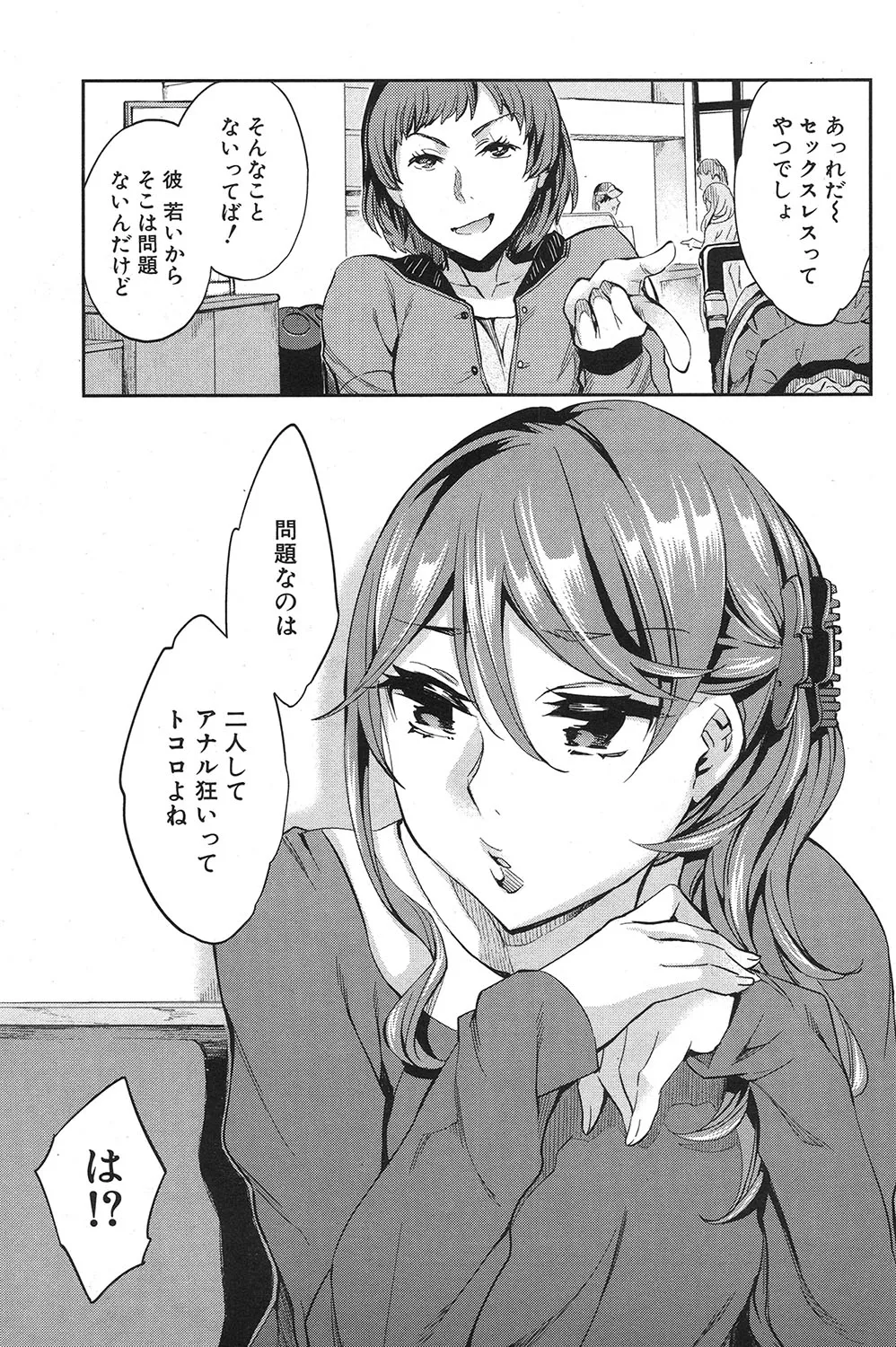 Analism page 204 - twins inseki hentai manga - read online free