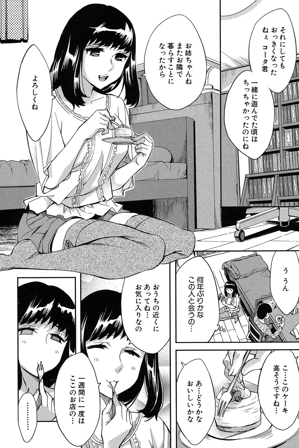 Analism page 85 - twins inseki hentai manga - read online free