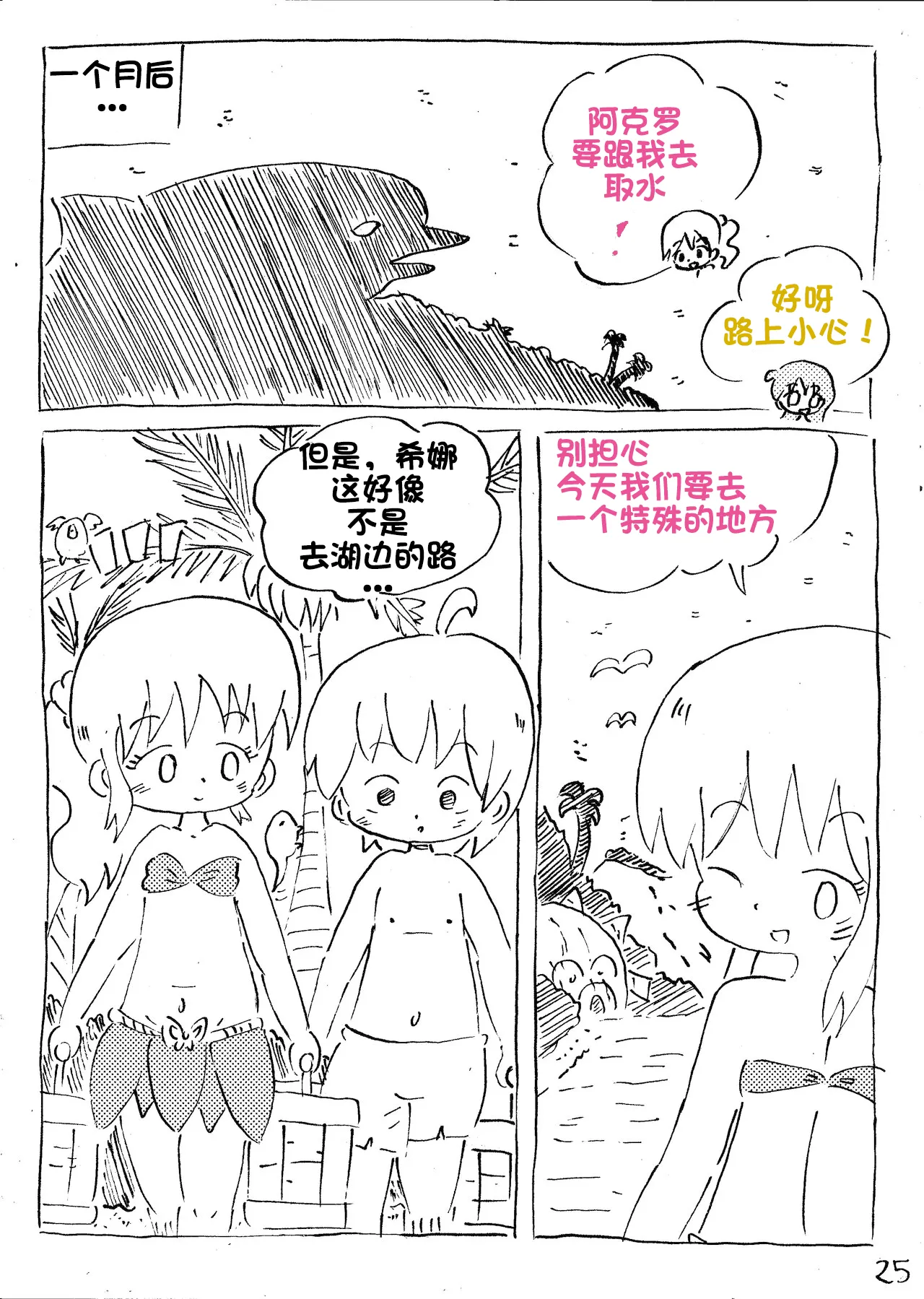 【雪糕少女汉化组】人鱼岛 第一话 page 26 - tickling hentai manga - read online free