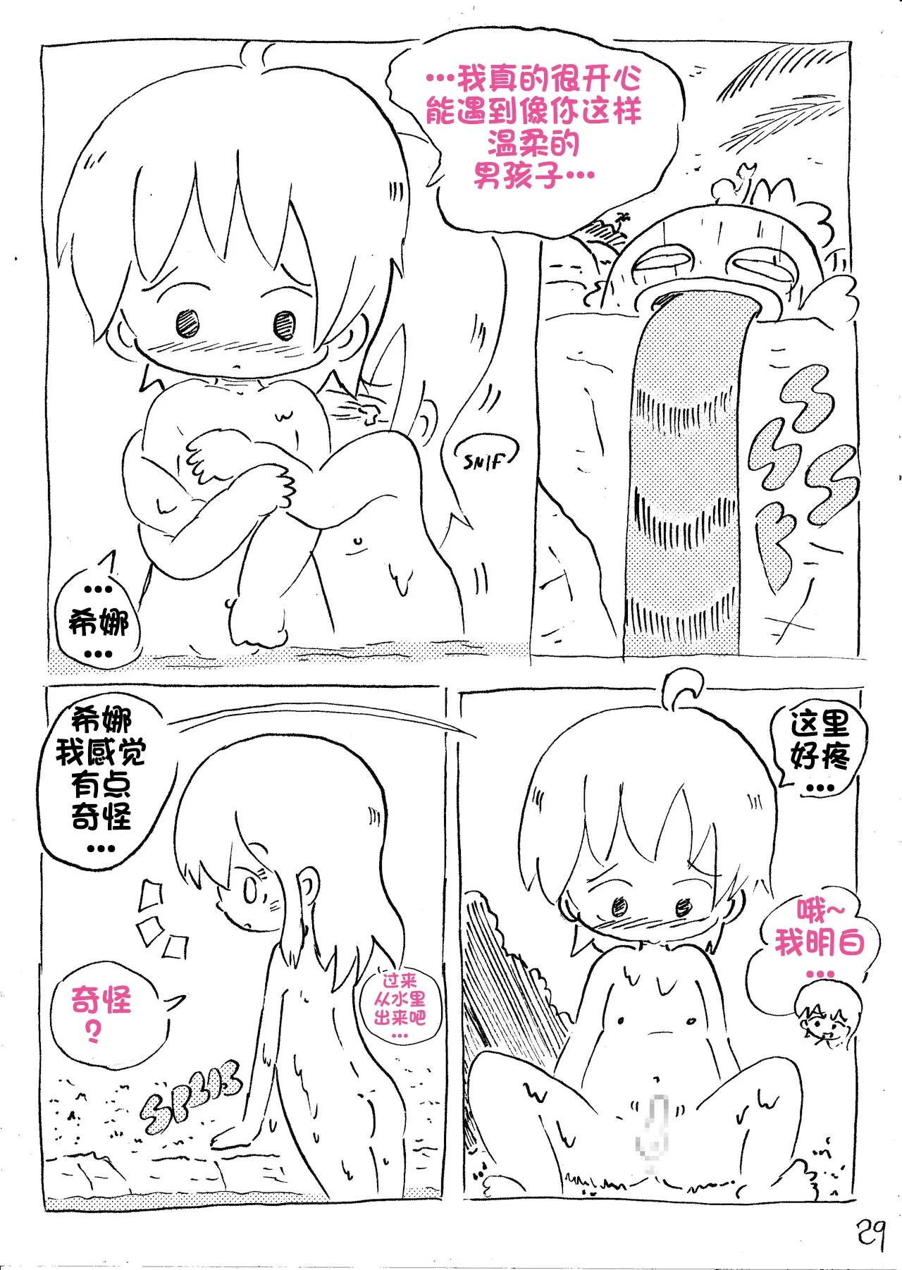 【雪糕少女汉化组】人鱼岛 第一话 page 30 - tickling hentai manga - read online free