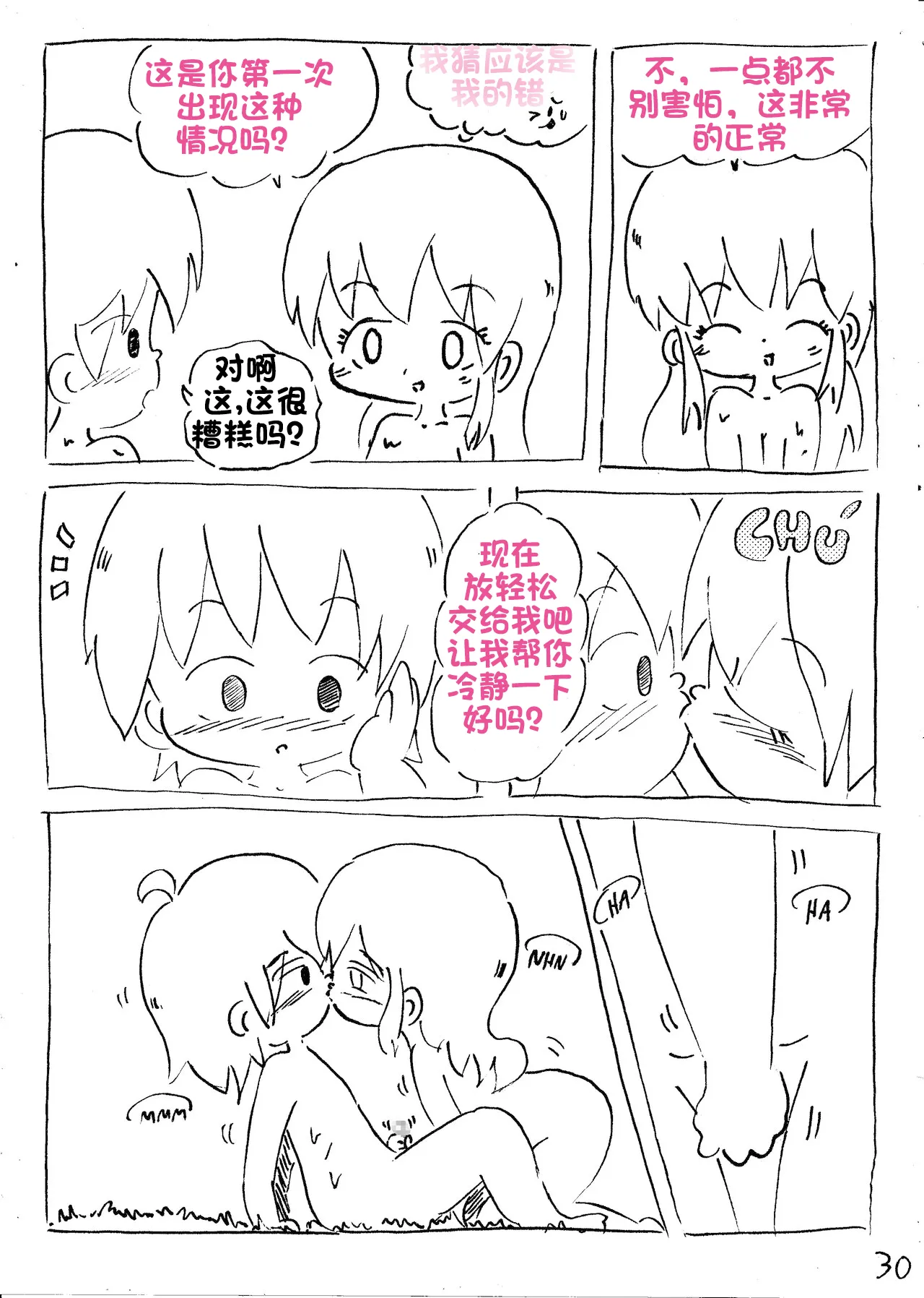 【雪糕少女汉化组】人鱼岛 第一话 page 31 - tickling hentai manga - read online free