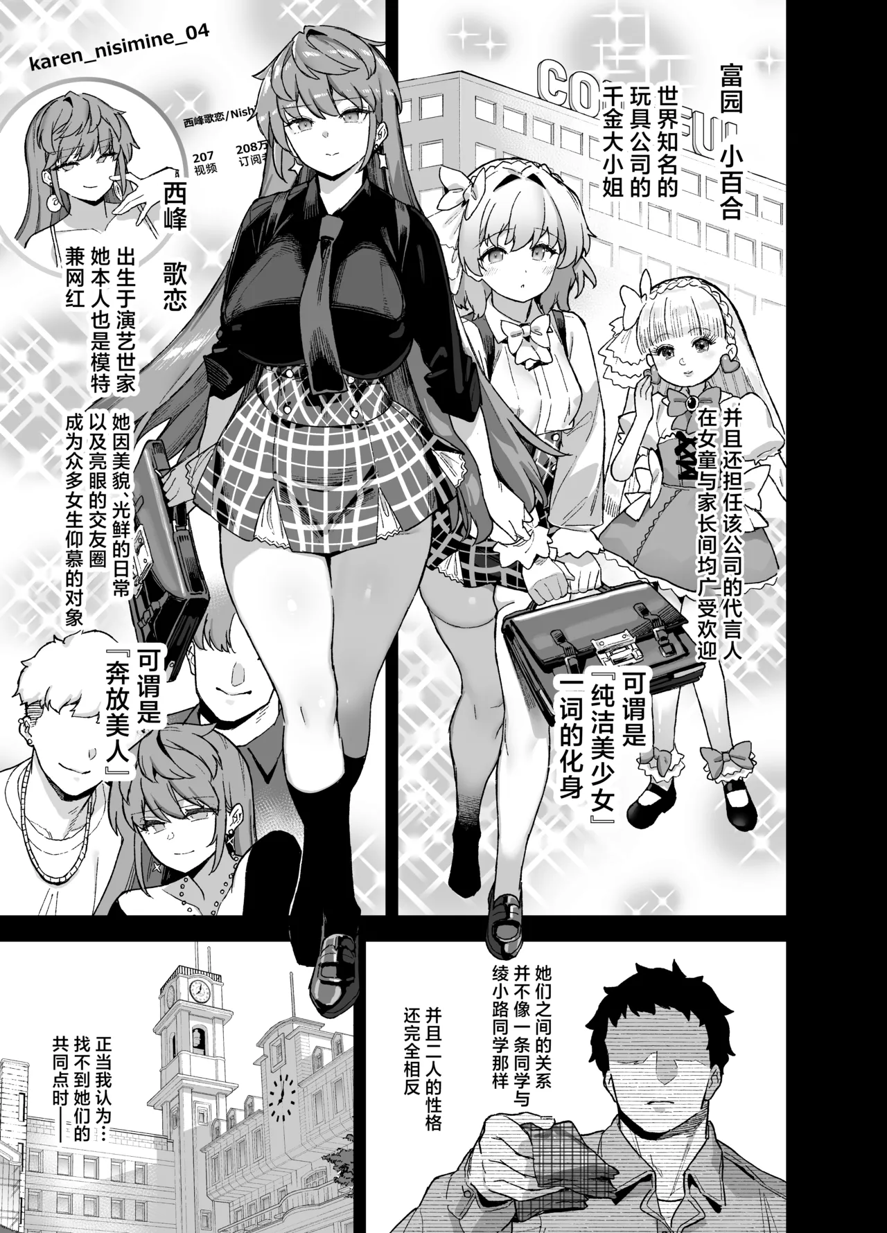 Oushun Jogakuen no Danyuu 4 | 樱春女子学院的男演员 4 - Page 4