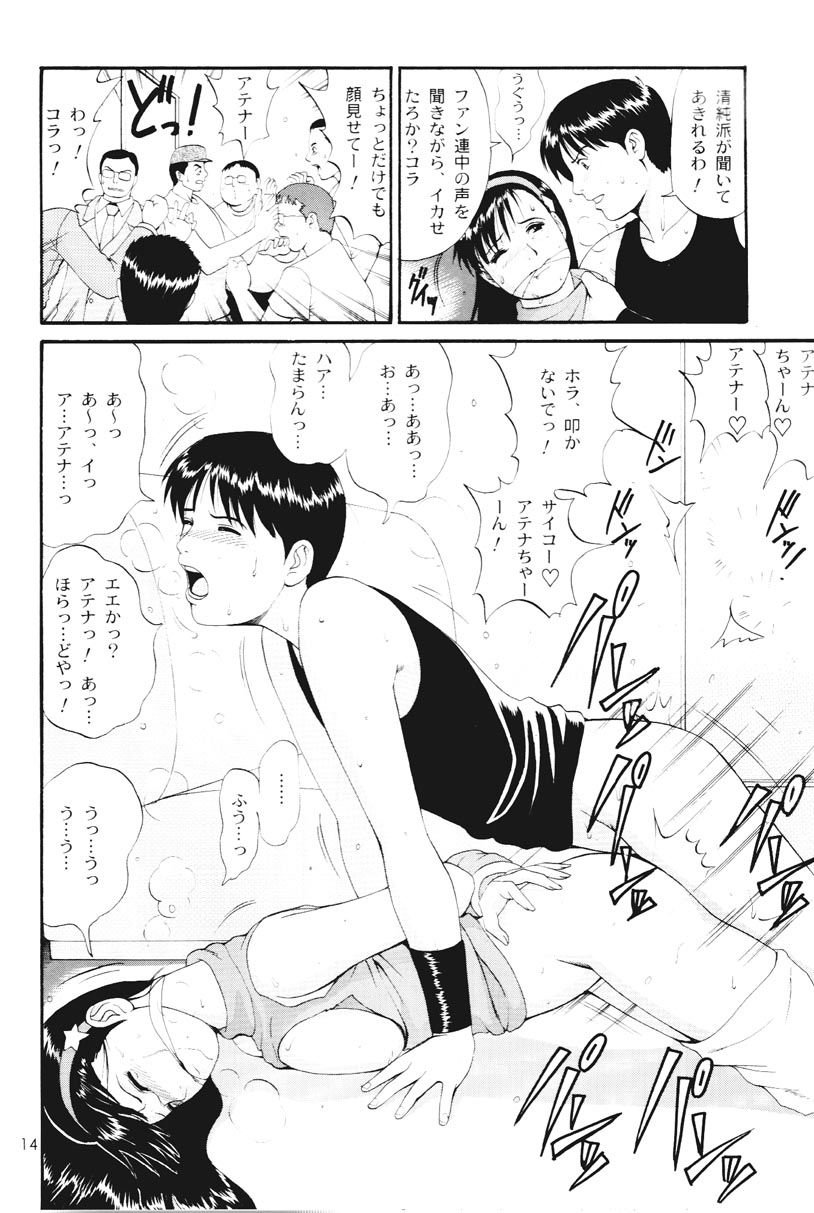 THE ATHENA & FRIENDS SPECIAL page 13 featuring kaoru watabe king of fighters parody - mmf threesome group hentai manga - read online free
