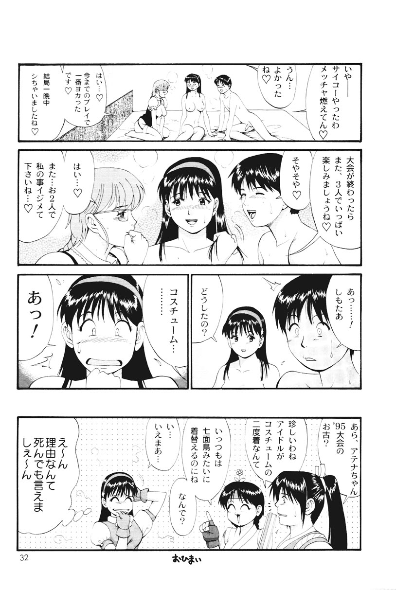 THE ATHENA & FRIENDS SPECIAL - Page 31