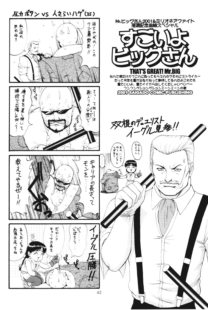 THE ATHENA & FRIENDS SPECIAL page 41 featuring kensou sie king of fighters parody - glasses blowjob hentai manga - read online free