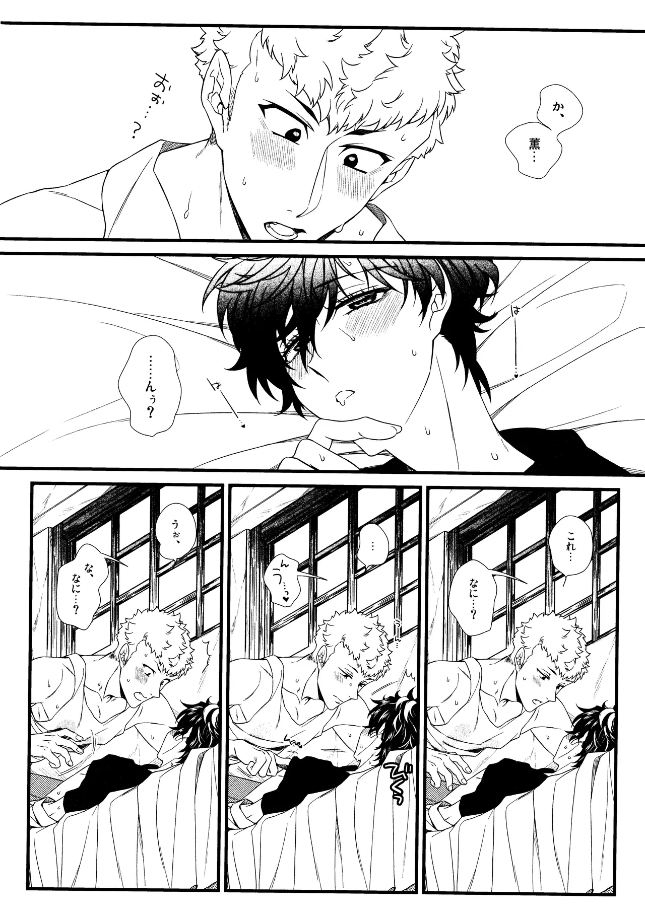 Baby Baby Baby page 15 featuring akira kurusu persona 5 parody - anal males only hentai manga - read online free