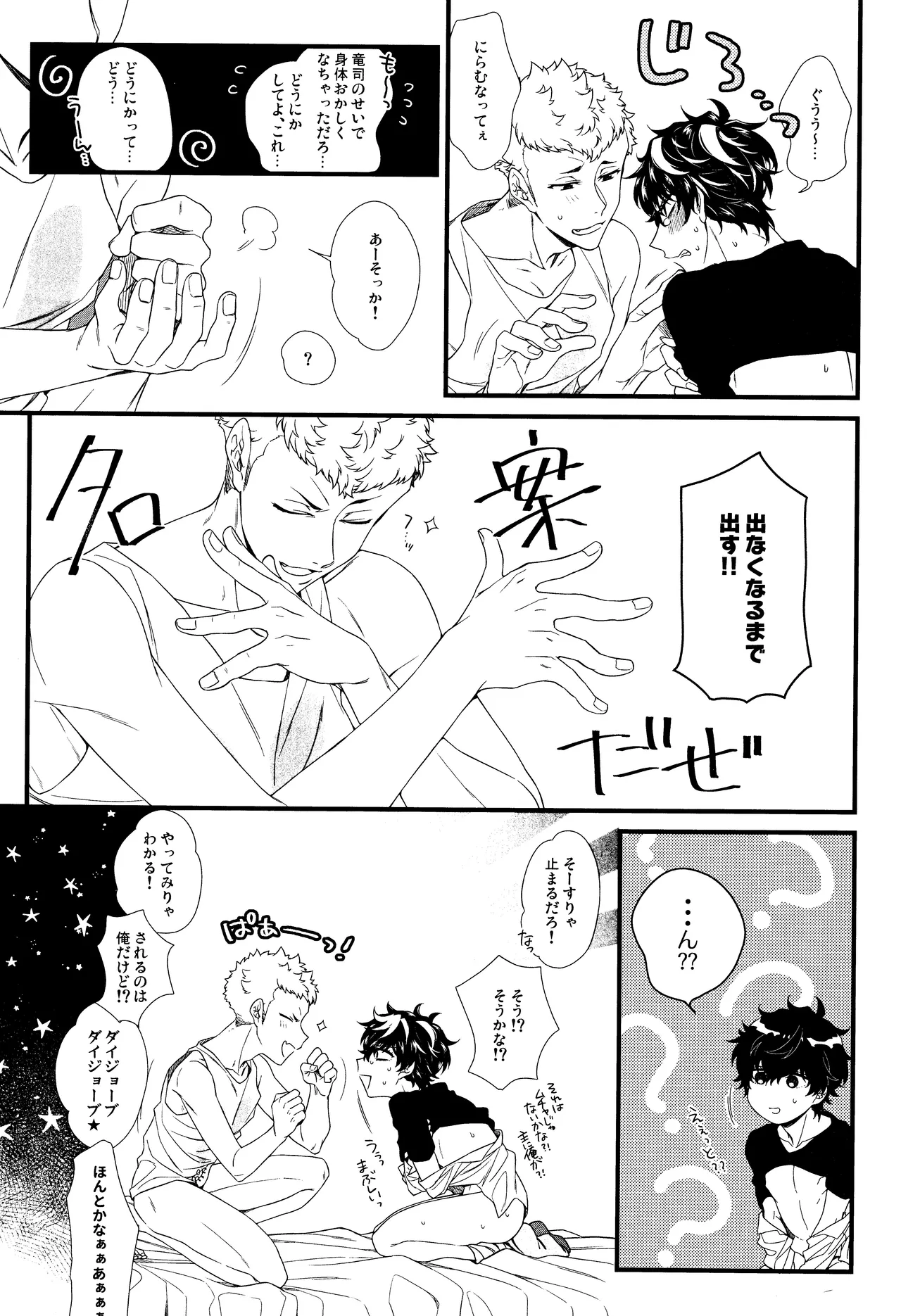 Baby Baby Baby page 18 featuring ryuji sakamoto persona 5 parody - anal anal intercourse hentai manga - read online free