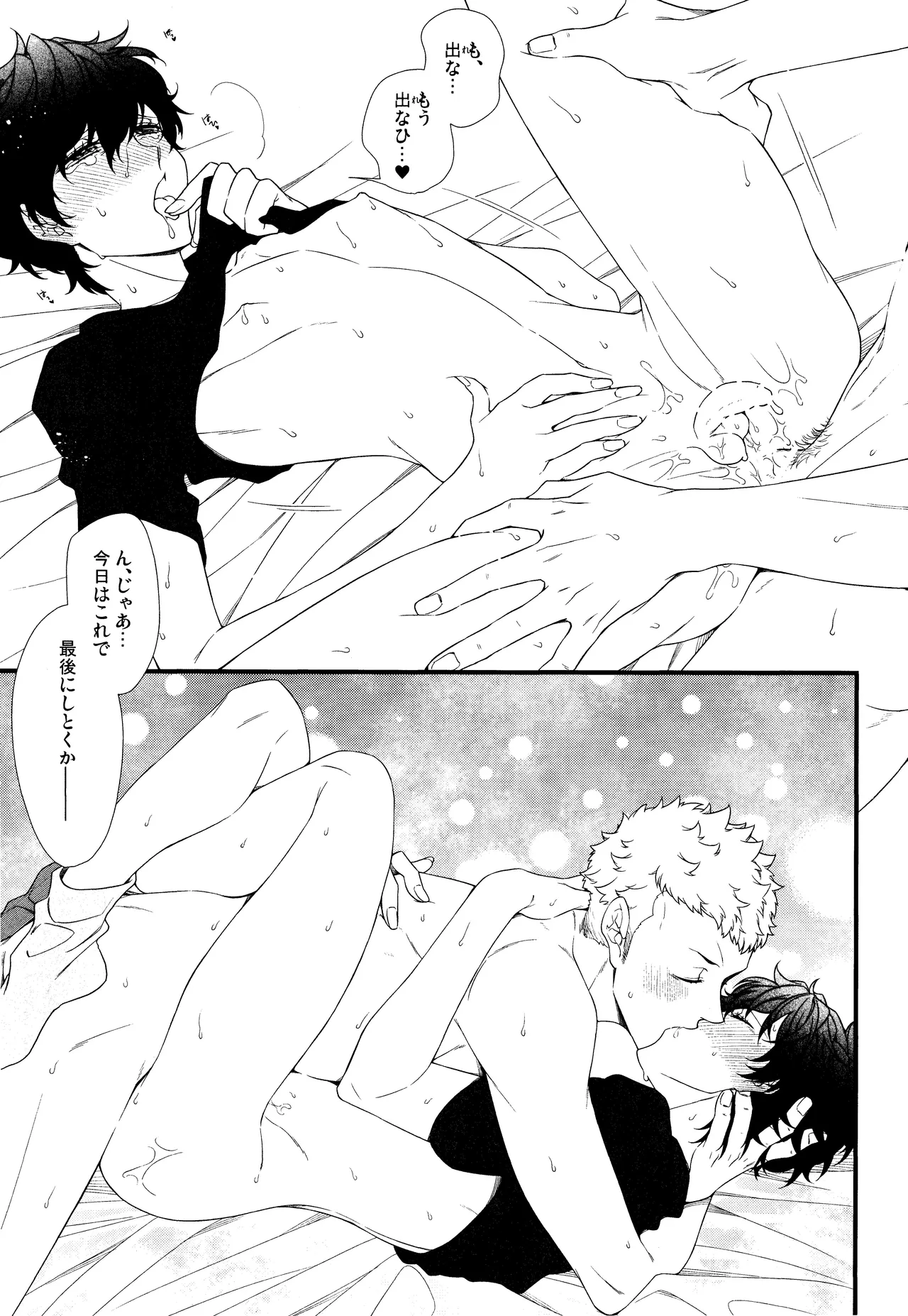 Baby Baby Baby page 24 featuring ryuji sakamoto persona 5 parody - anal anal intercourse hentai manga - read online free