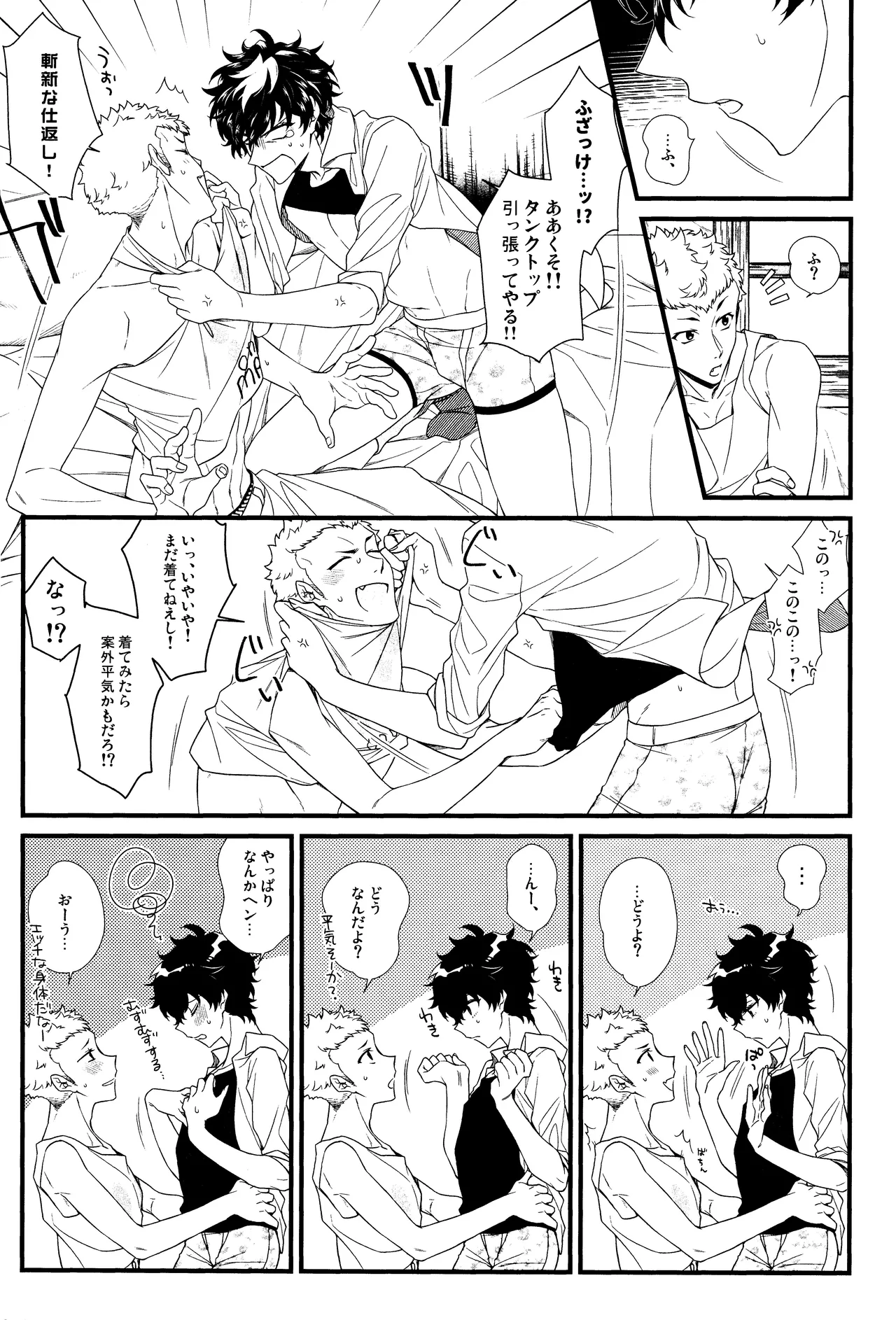 Baby Baby Baby - Page 26