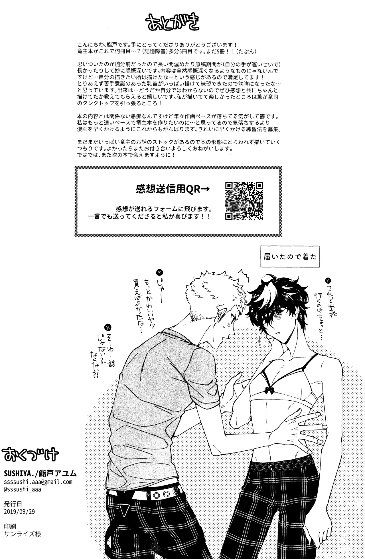 Baby Baby Baby page 32 featuring ryuji sakamoto persona 5 parody - anal anal intercourse hentai manga - read online free