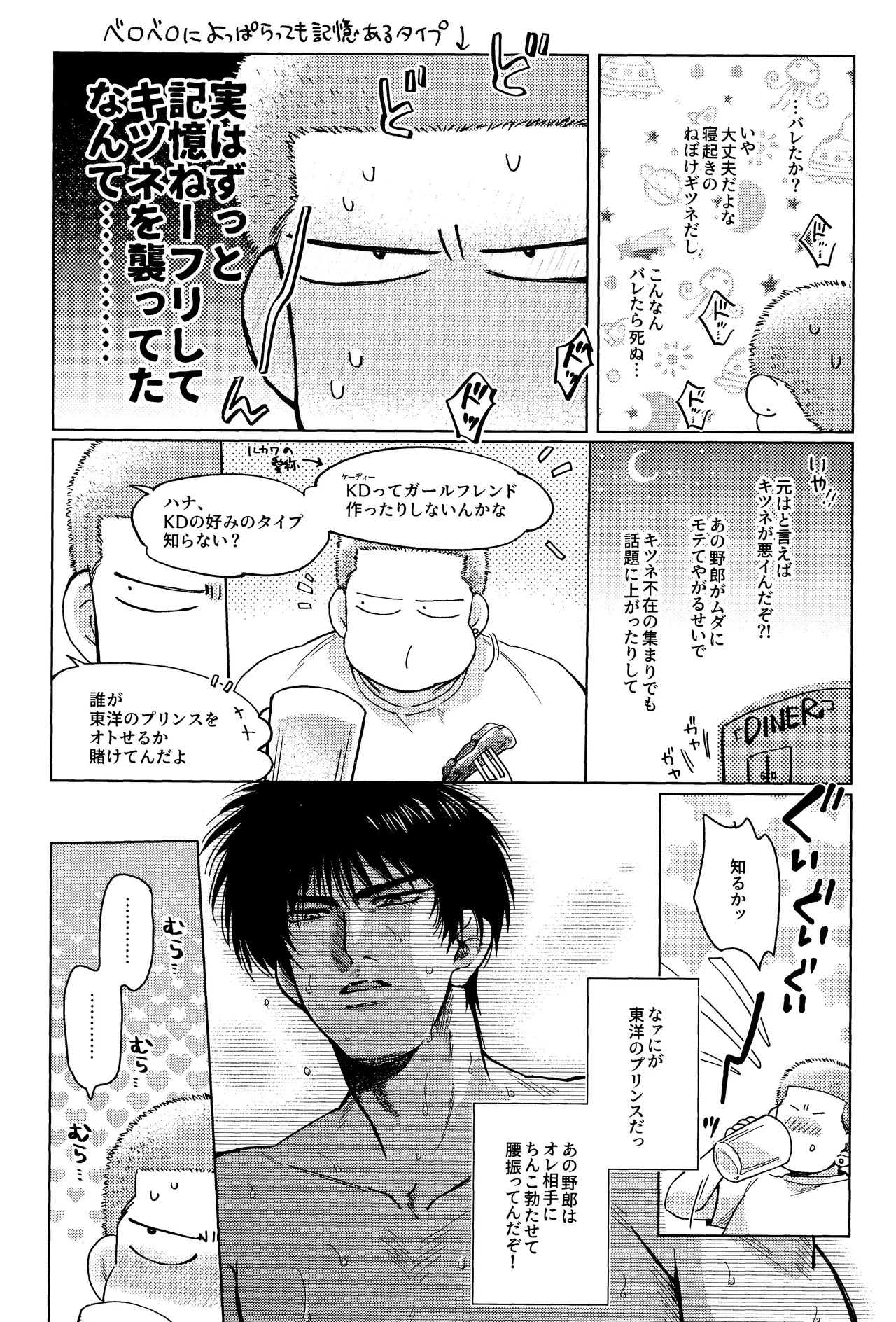 Hanayoi playlover page 36 featuring hanamichi sakuragi slam dunk parody - ahegao anal hentai manga - read online free