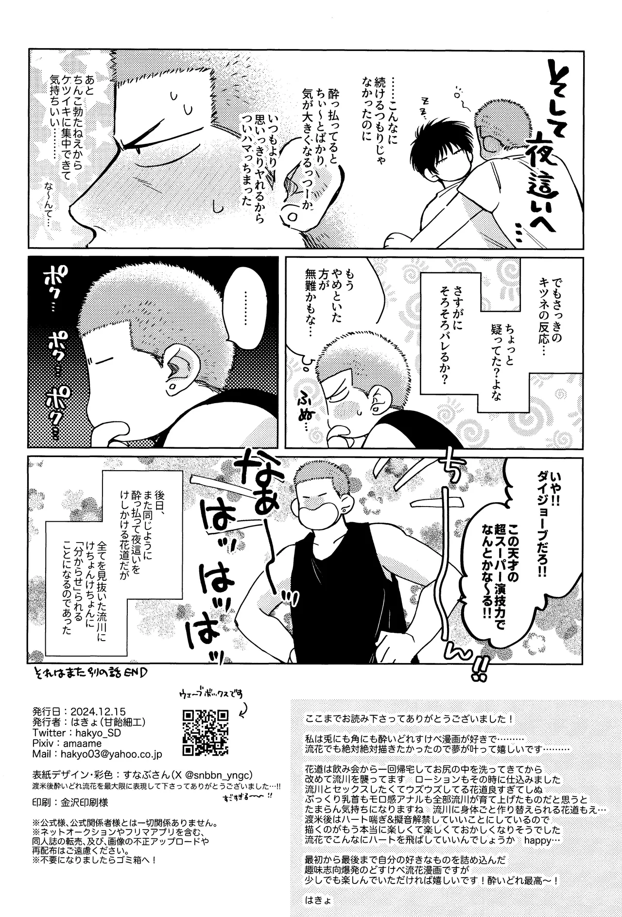 Hanayoi playlover page 37 featuring hanamichi sakuragi slam dunk parody - ahegao anal hentai manga - read online free