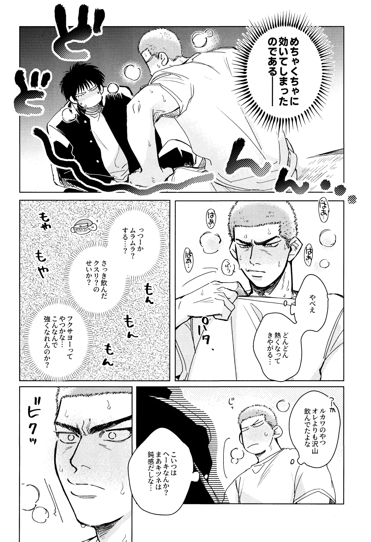 Merame love potion page 10 featuring hanamichi sakuragi slam dunk parody - ahegao anal hentai manga - read online free