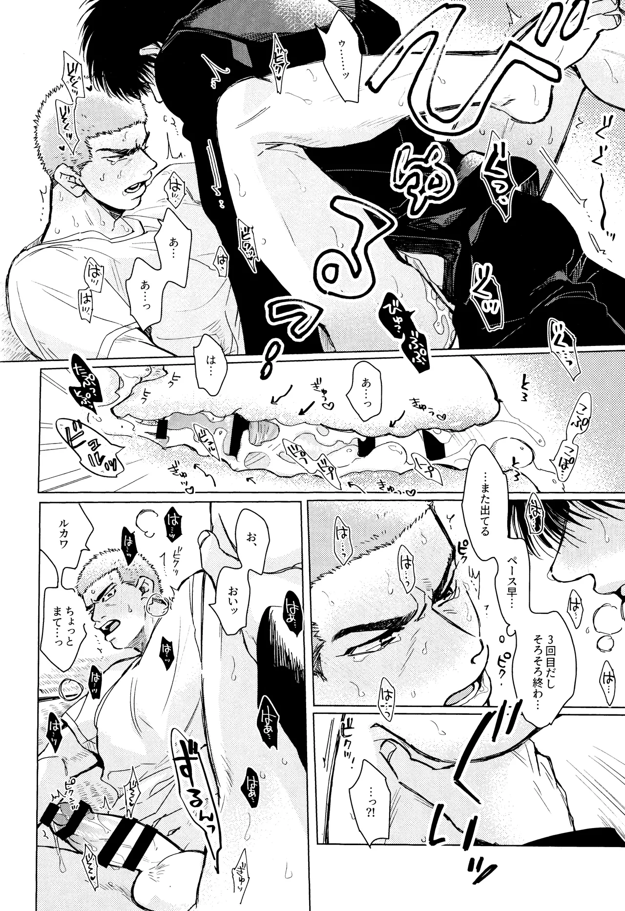 Merame love potion page 29 featuring hanamichi sakuragi slam dunk parody - ahegao anal hentai manga - read online free