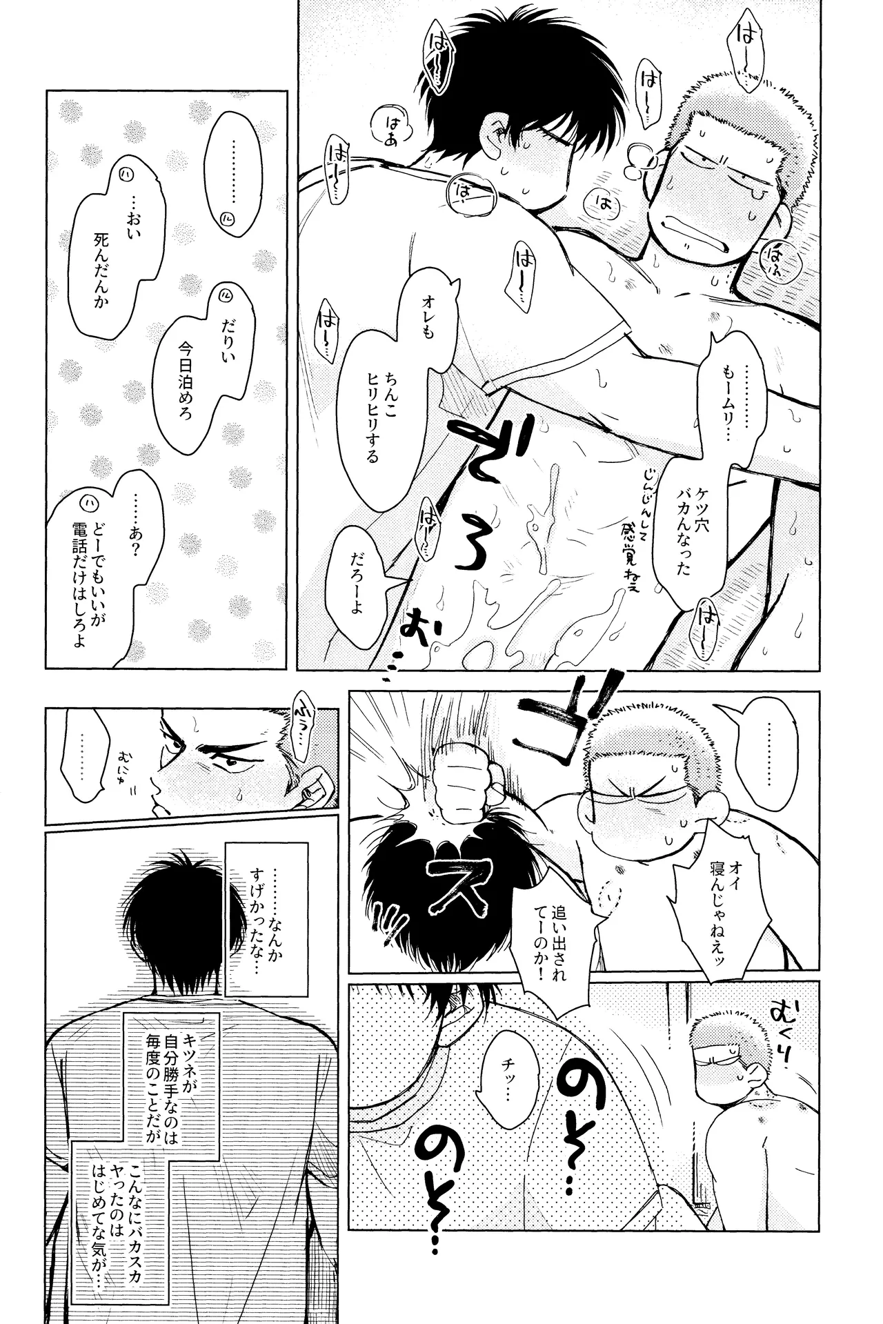 Merame love potion page 36 featuring hanamichi sakuragi slam dunk parody - ahegao anal hentai manga - read online free