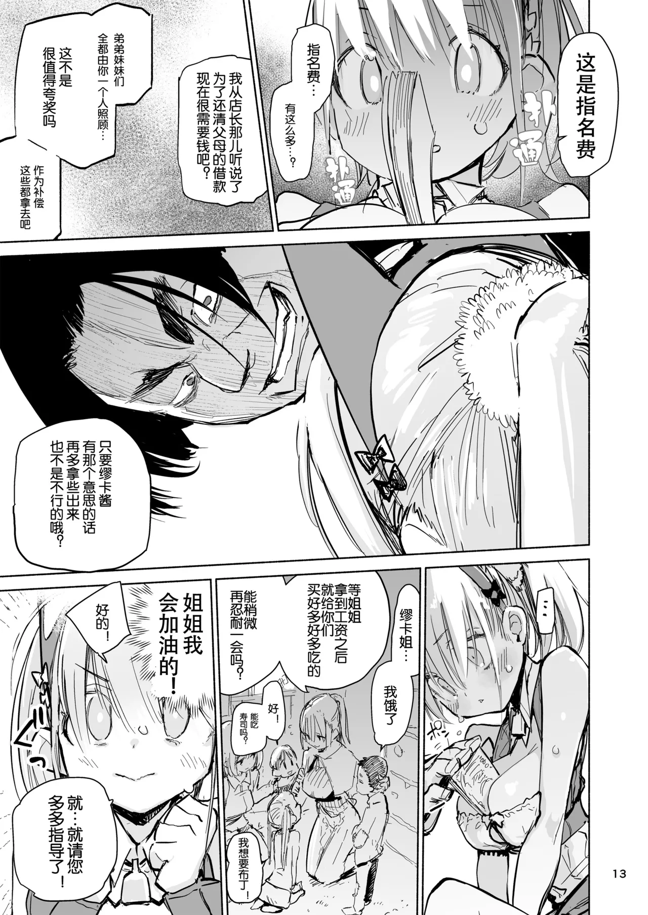 Myuka-chan wa Kotowarenai. | 缪卡酱不会拒绝 - Page 14