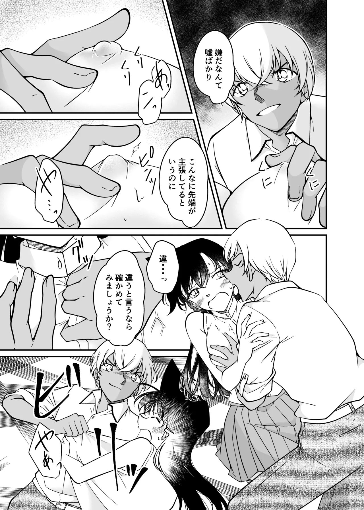 Seigi no tame ni AV satsuei ni go kyōryoku kudasai page 14 featuring vermouth detective conan parody - sole female sole male hentai manga - read online free