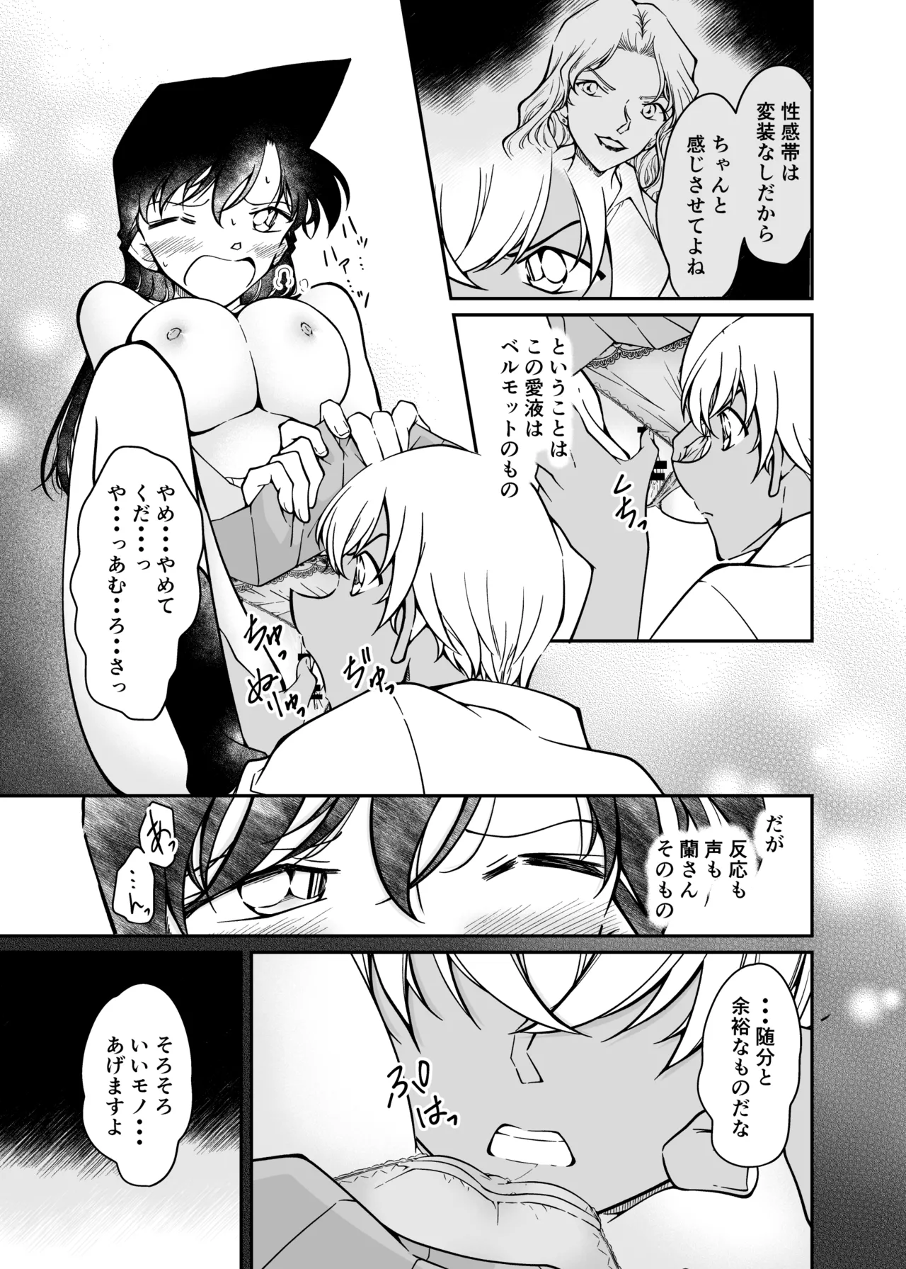 Seigi no tame ni AV satsuei ni go kyōryoku kudasai page 18 featuring vermouth detective conan parody - sole female sole male hentai manga - read online free