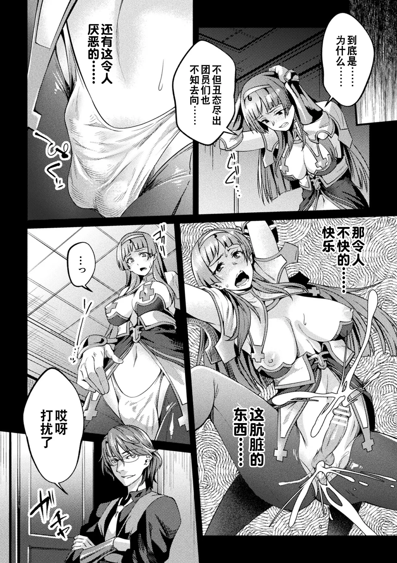[Jinnai] Kuroinu Gaiden Inyoku no Daishoukan THE COMIC Ch. 1-5 | 黑兽外传 淫欲的大妓院 THE COMIC 1-6话 [Chinese] [逃亡者×真不可视汉化组] [Digital] page 101 kuroinu kedakaki seijo wa hakudaku ni somaru parody - futanari wings hentai manga - read online free