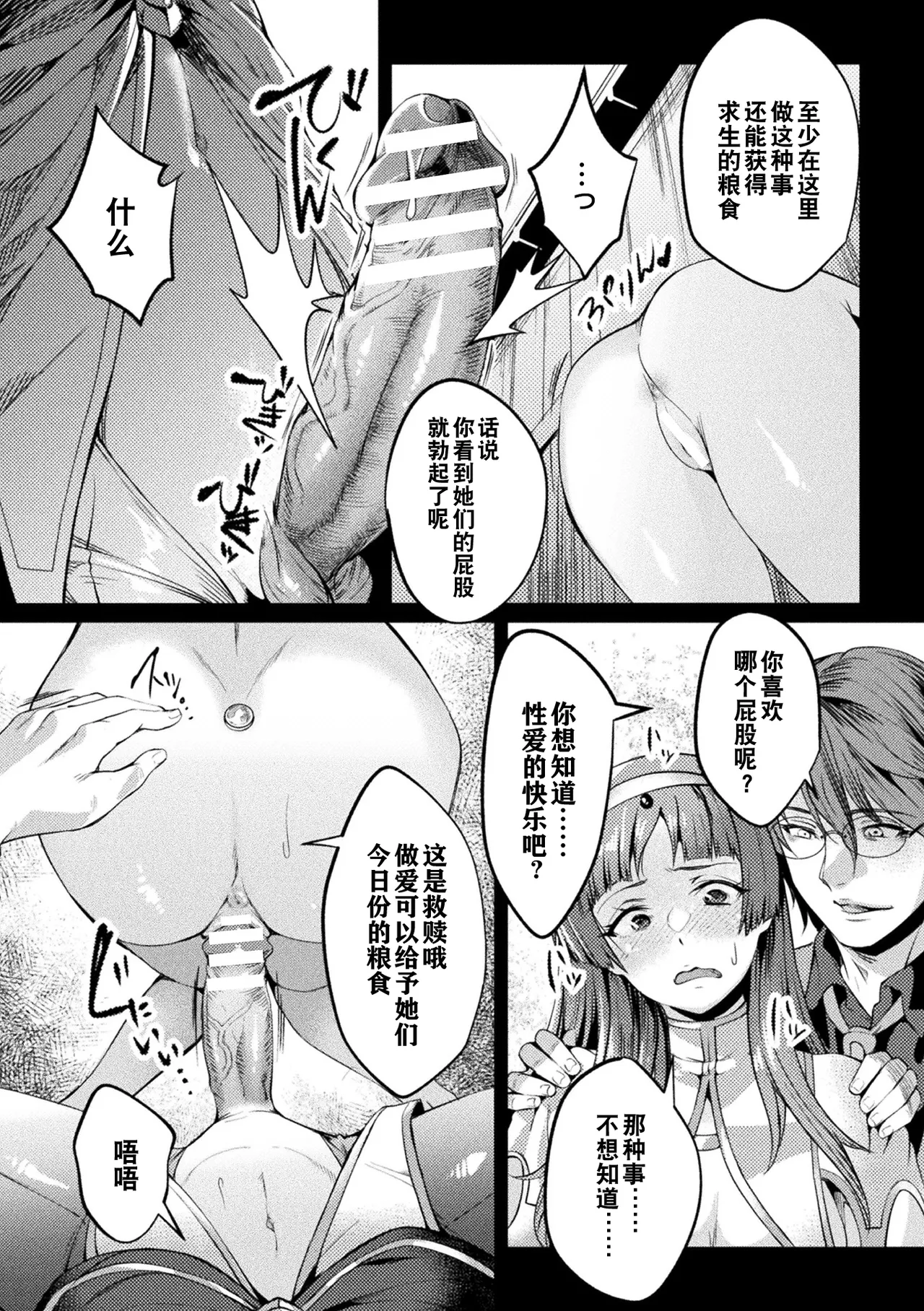 [Jinnai] Kuroinu Gaiden Inyoku no Daishoukan THE COMIC Ch. 1-5 | 黑兽外传 淫欲的大妓院 THE COMIC 1-6话 [Chinese] [逃亡者×真不可视汉化组] [Digital] page 104 kuroinu kedakaki seijo wa hakudaku ni somaru parody - sole male stockings hentai manga - read online free