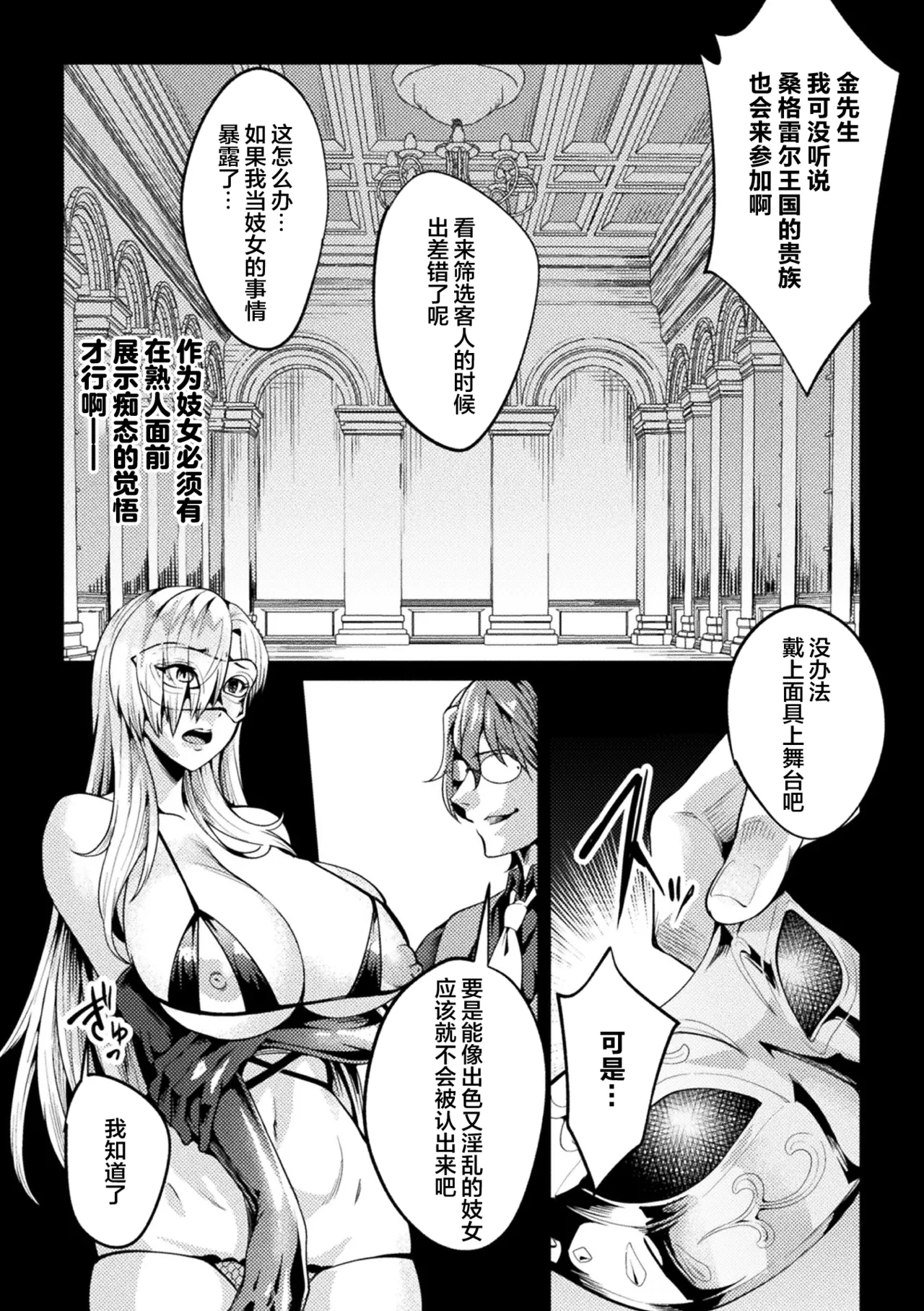 [Jinnai] Kuroinu Gaiden Inyoku no Daishoukan THE COMIC Ch. 1-5 | 黑兽外传 淫欲的大妓院 THE COMIC 1-6话 [Chinese] [逃亡者×真不可视汉化组] [Digital] page 115 kuroinu kedakaki seijo wa hakudaku ni somaru parody - sole male stockings hentai manga - read online free