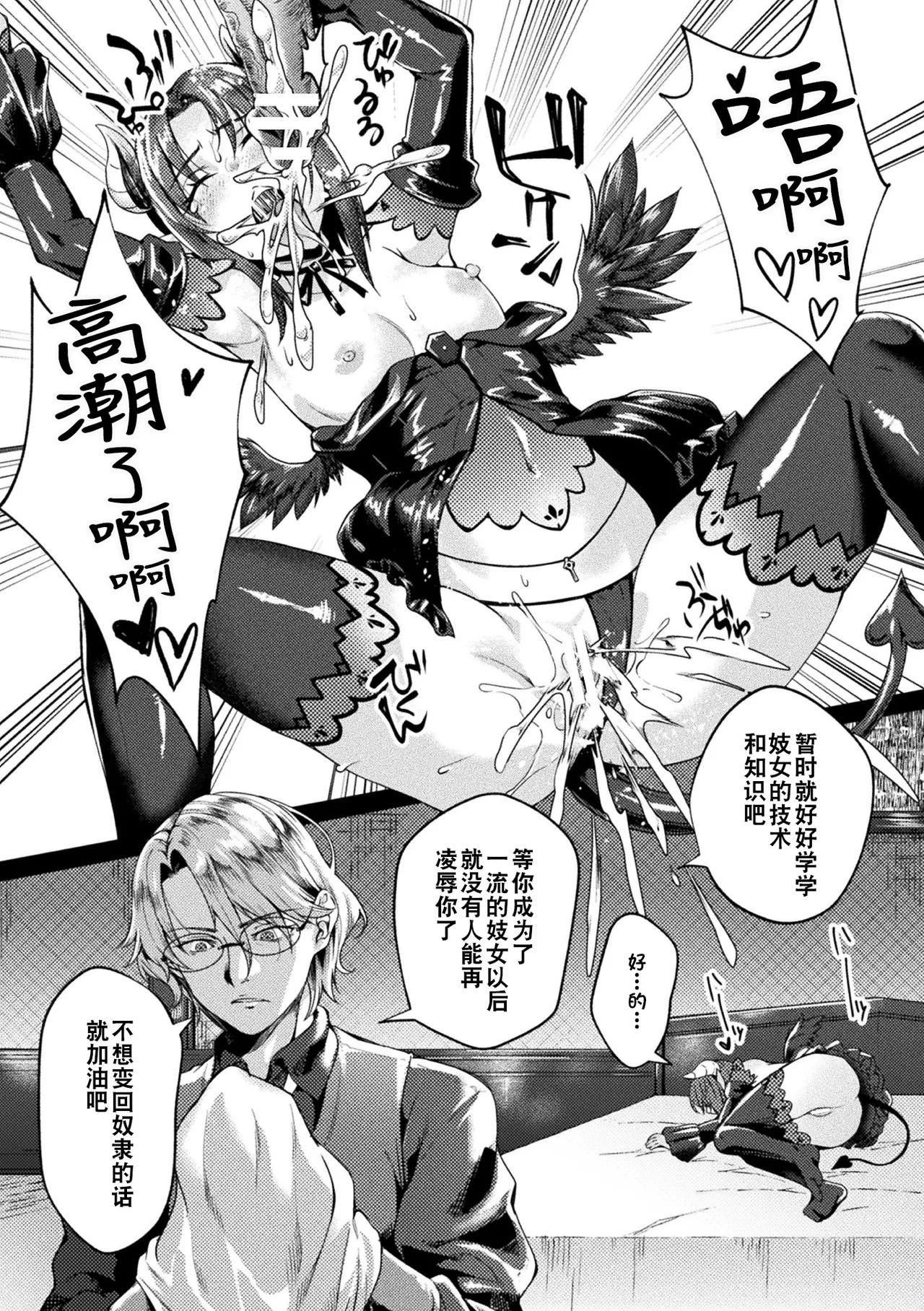 [Jinnai] Kuroinu Gaiden Inyoku no Daishoukan THE COMIC Ch. 1-5 | 黑兽外传 淫欲的大妓院 THE COMIC 1-6话 [Chinese] [逃亡者×真不可视汉化组] [Digital] page 12 kuroinu kedakaki seijo wa hakudaku ni somaru parody - sole male stockings hentai manga - read online free