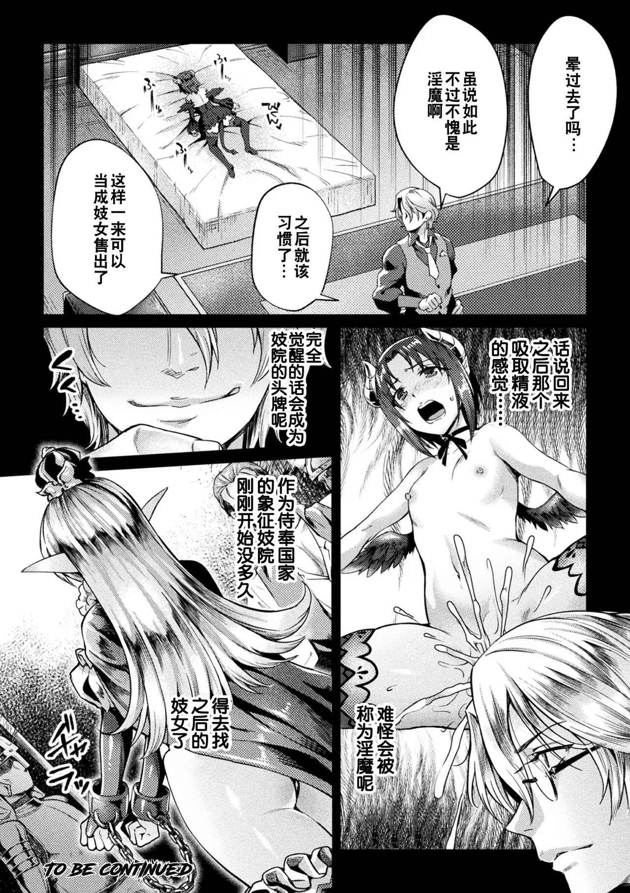 [Jinnai] Kuroinu Gaiden Inyoku no Daishoukan THE COMIC Ch. 1-5 | 黑兽外传 淫欲的大妓院 THE COMIC 1-6话 [Chinese] [逃亡者×真不可视汉化组] [Digital] page 23 kuroinu kedakaki seijo wa hakudaku ni somaru parody - sole male stockings hentai manga - read online free